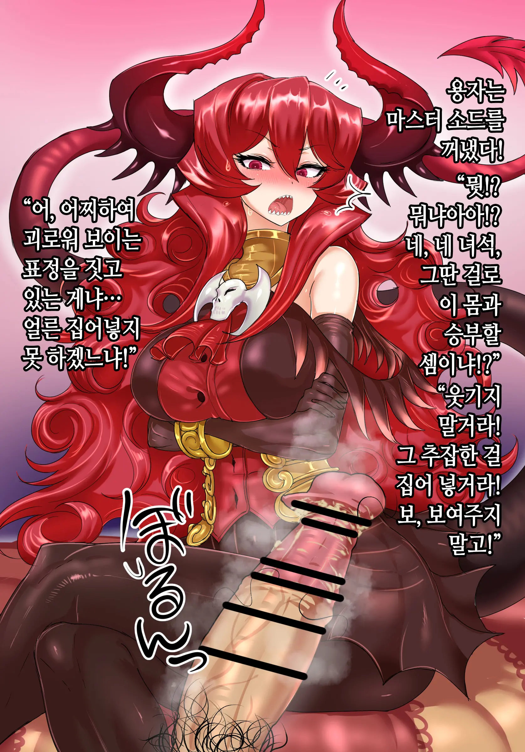 Maou-Sama To Yuusha No Dekachinpo | 마왕님과 용자의 왕자지